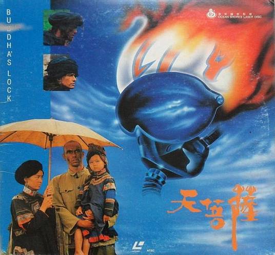 天菩萨（1987年严浩执导的电影）