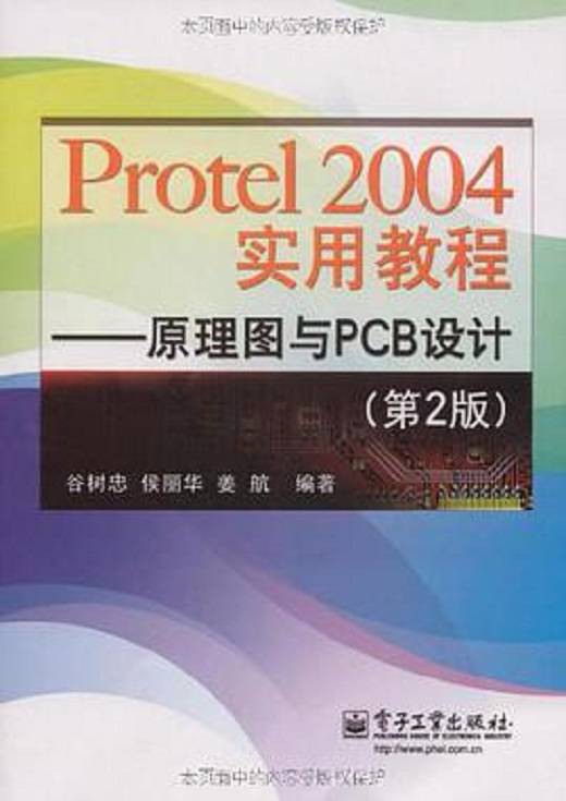 Protel 2004实用教程