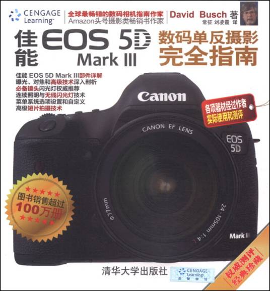 佳能EOS 5D Mark 3数码单反摄影完全指南