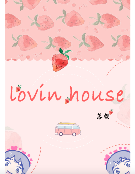 落樱小屋lovin