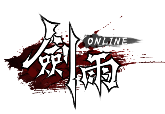 剑雨online