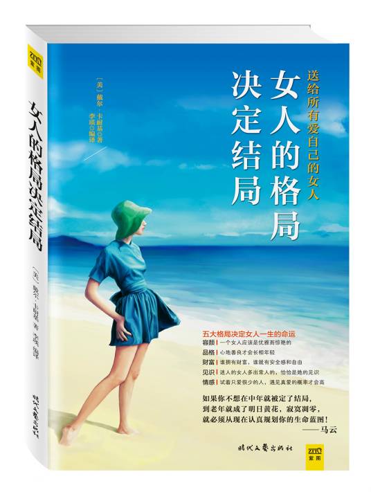 女人的格局决定结局（2015年时代文艺出版社出版的图书）