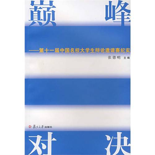 巅峰对决（2008年中国文化出版社出版的图书）