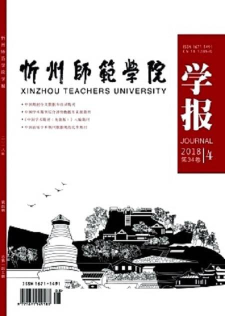 忻州师范学院学报