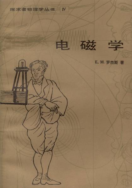 电磁学（1985年科学出版社出版的图书）