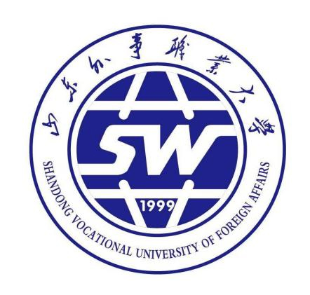 山东外事职业大学