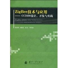 ZigBee技术与应用