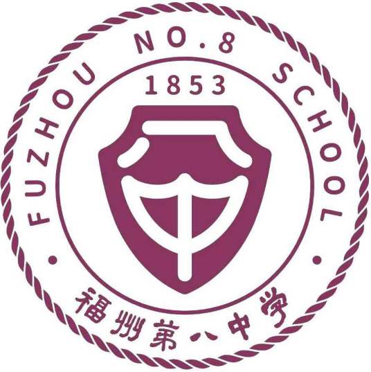 福建省福州第八中学