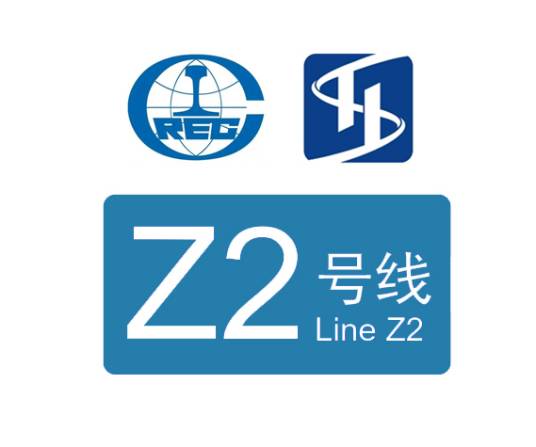 天津轨道交通Z2线