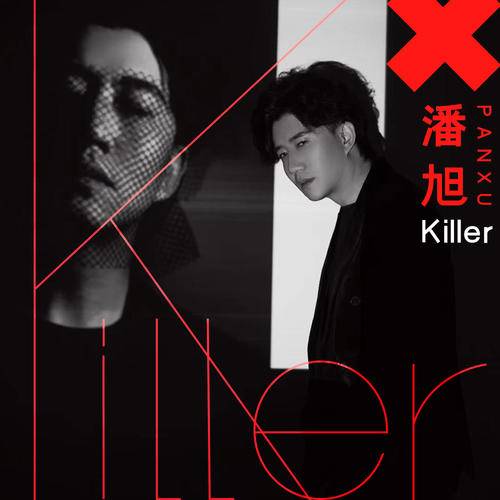 KILLER（潘旭演唱歌曲）