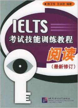 阅读：IELTS考试技能训练教程