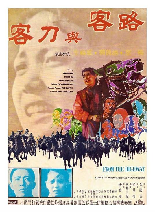 路客与刀客（1970年张曾泽执导的电影）