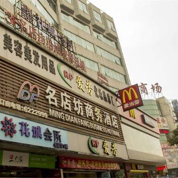 珠海名店坊商务酒店