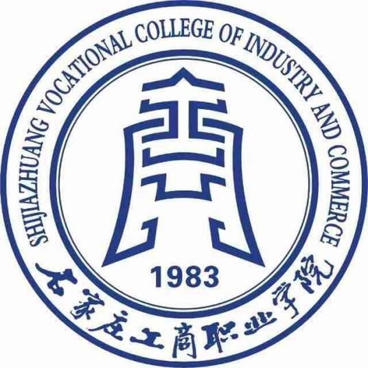 石家庄工商职业学院