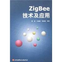 ZigBee技术及应用