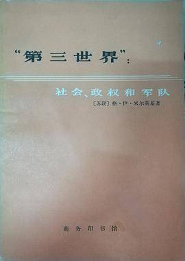 第三世界（1980年商务印书馆出版的图书）