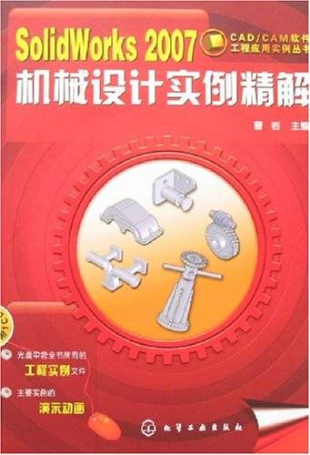 SolidWorks2007机械设计实例精解