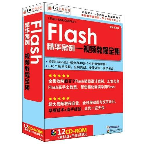 Flash精华案例-视频教程全集