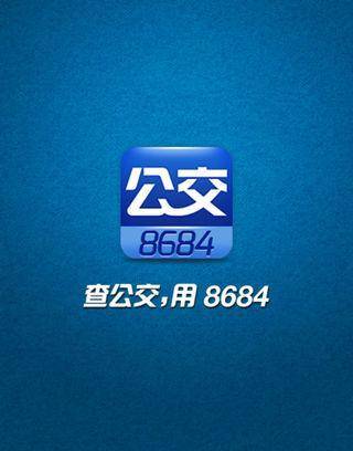 8684公交