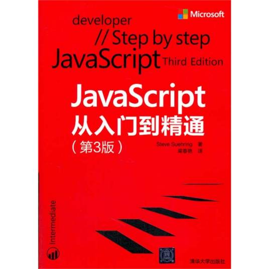 JavaScript实例精通