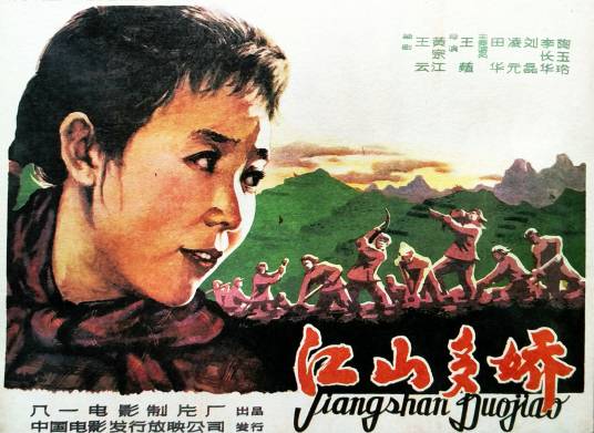 江山多娇（1959年王苹执导电影）