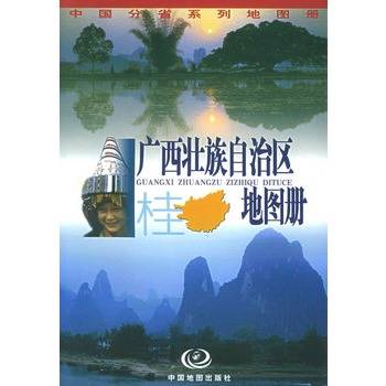 广西壮族自治区地图册（2001年中国地图出版社出版的图书）