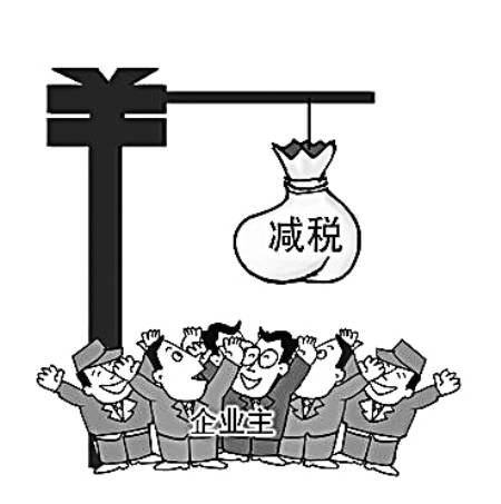 企业所得税减免