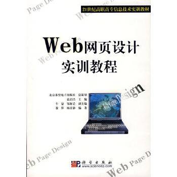 Web网页设计教程