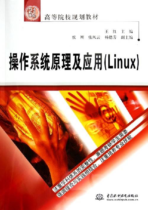 操作系统原理及应用(Linux)