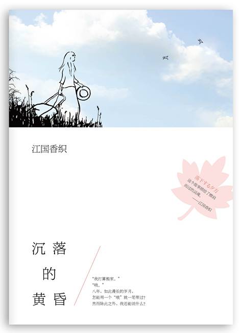 沉落的黄昏（2013年南海出版公司出版发行的图书）