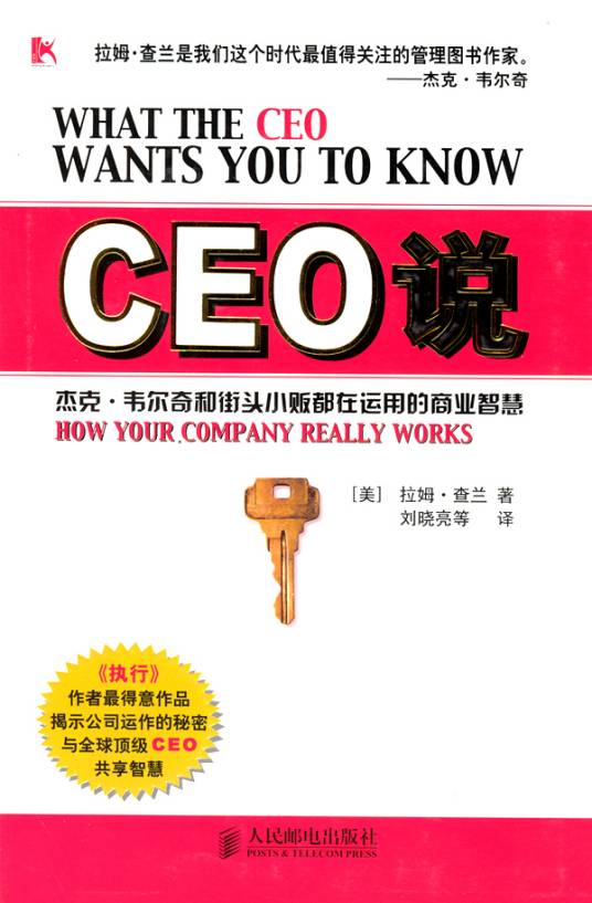 CEO说（2003年人民邮电出版社出版的图书）