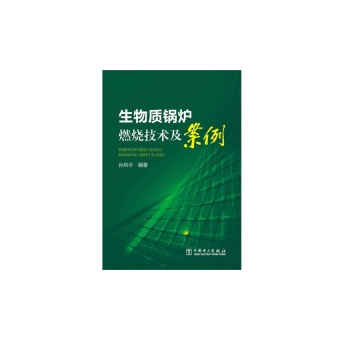 生物质锅炉燃烧技术及案例