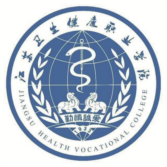 江苏卫生健康职业学院