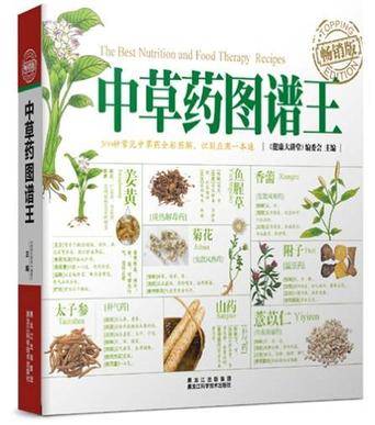 中草药图谱王