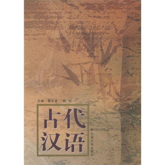 古代汉语(2010)