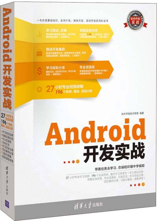 软件开发实战：Android开发实战