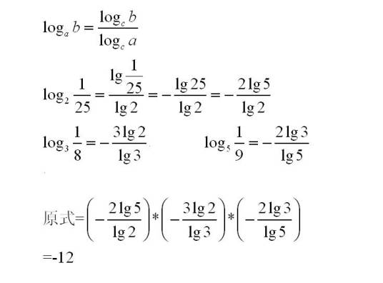 换底公式