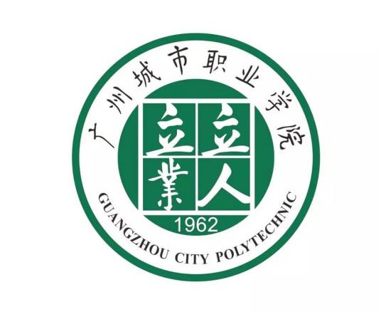 广州城市职业学院