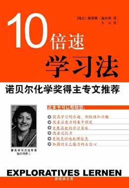 10倍速学习法