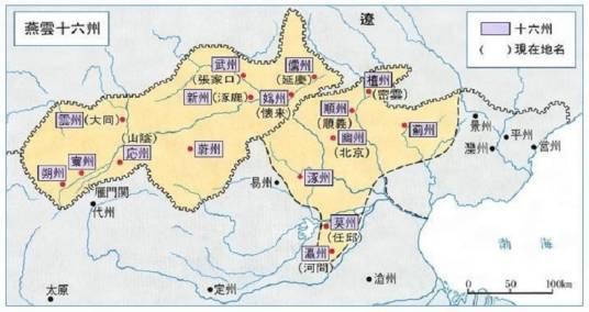 燕云十六州（中国古代地理名词）