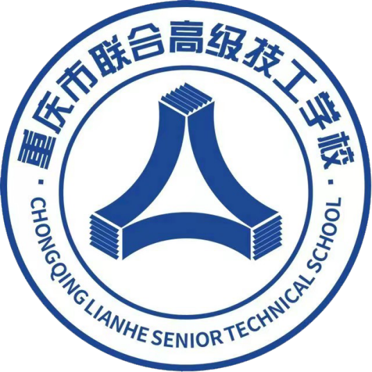 重庆市联合高级技工学校