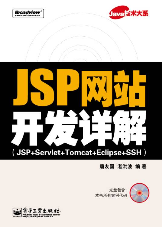 JSP网站开发详解