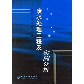 废水处理工程及实例分析