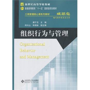 组织行为与管理（2006年机械工业出版社出版的图书）