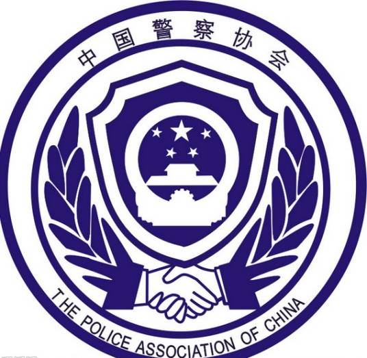 中国警察协会