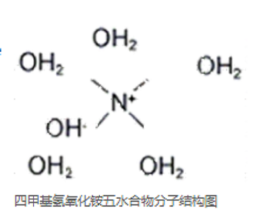 四甲基氢氧化铵五水合物