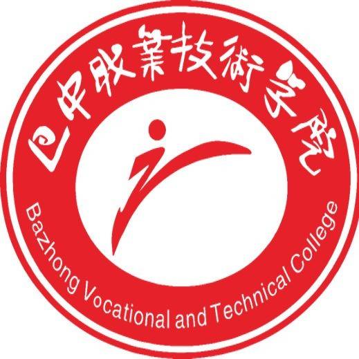 巴中职业技术学院