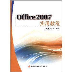 Office2007实用教程