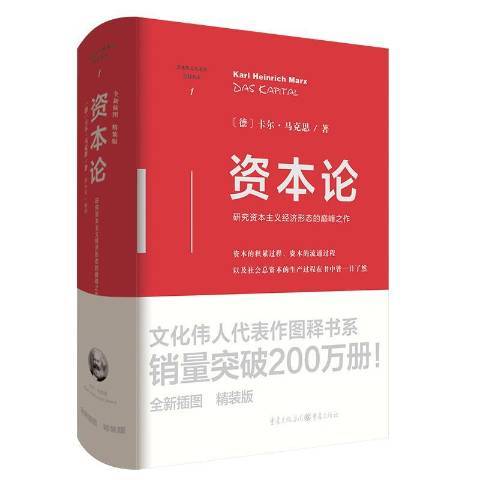 资本论（2021年重庆出版社出版的图书）