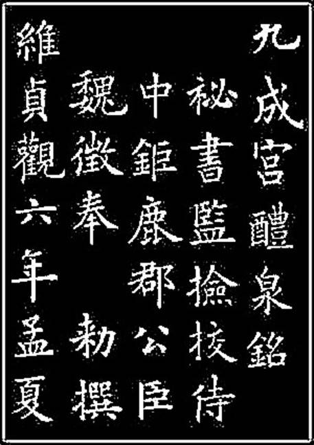 楷书（汉字字体）